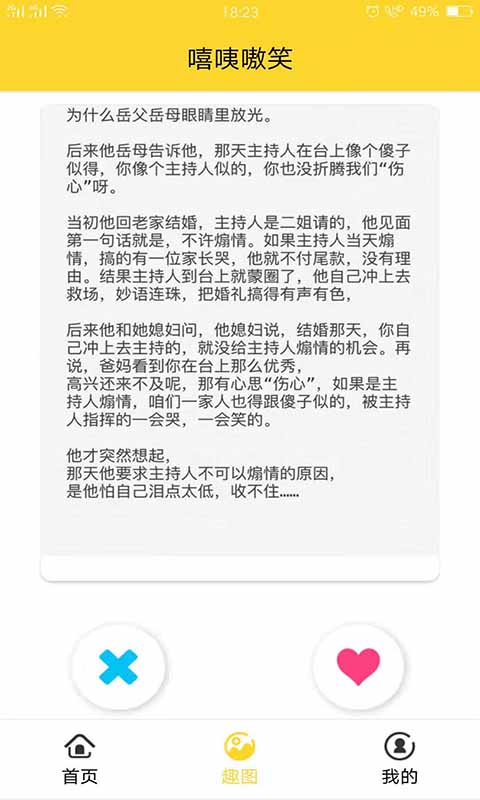 嘻咦嗷笑图4