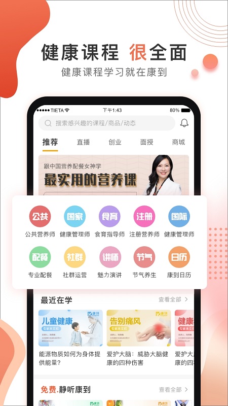 康到图1