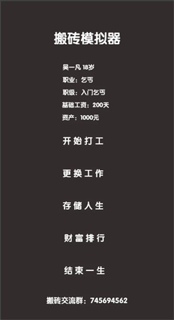 打工生活模拟器官方版图2