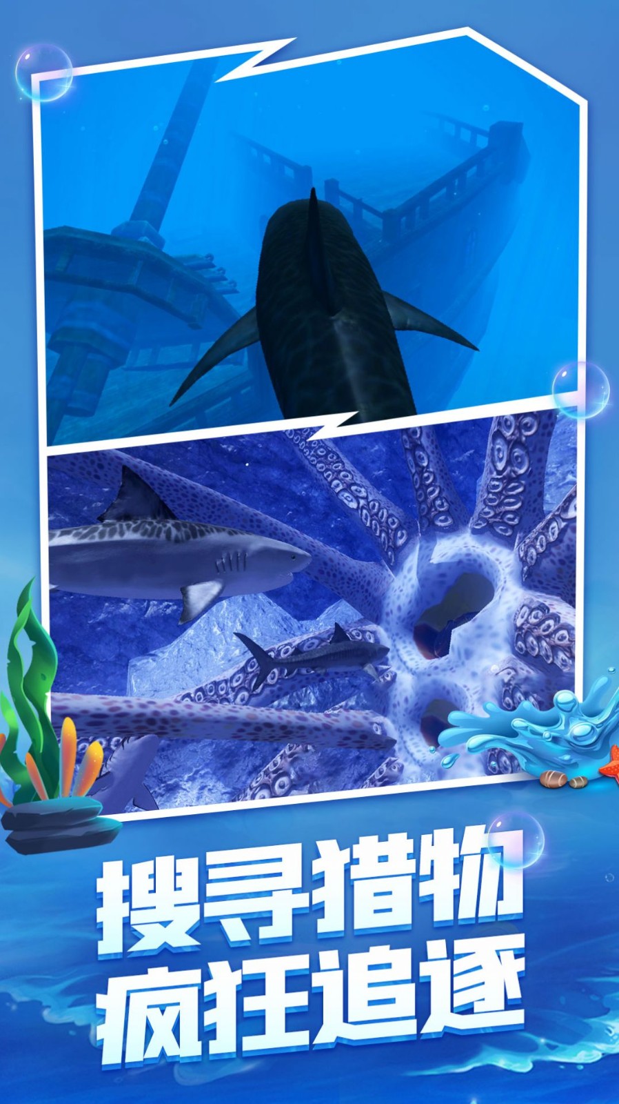 海底生存大猎杀图2