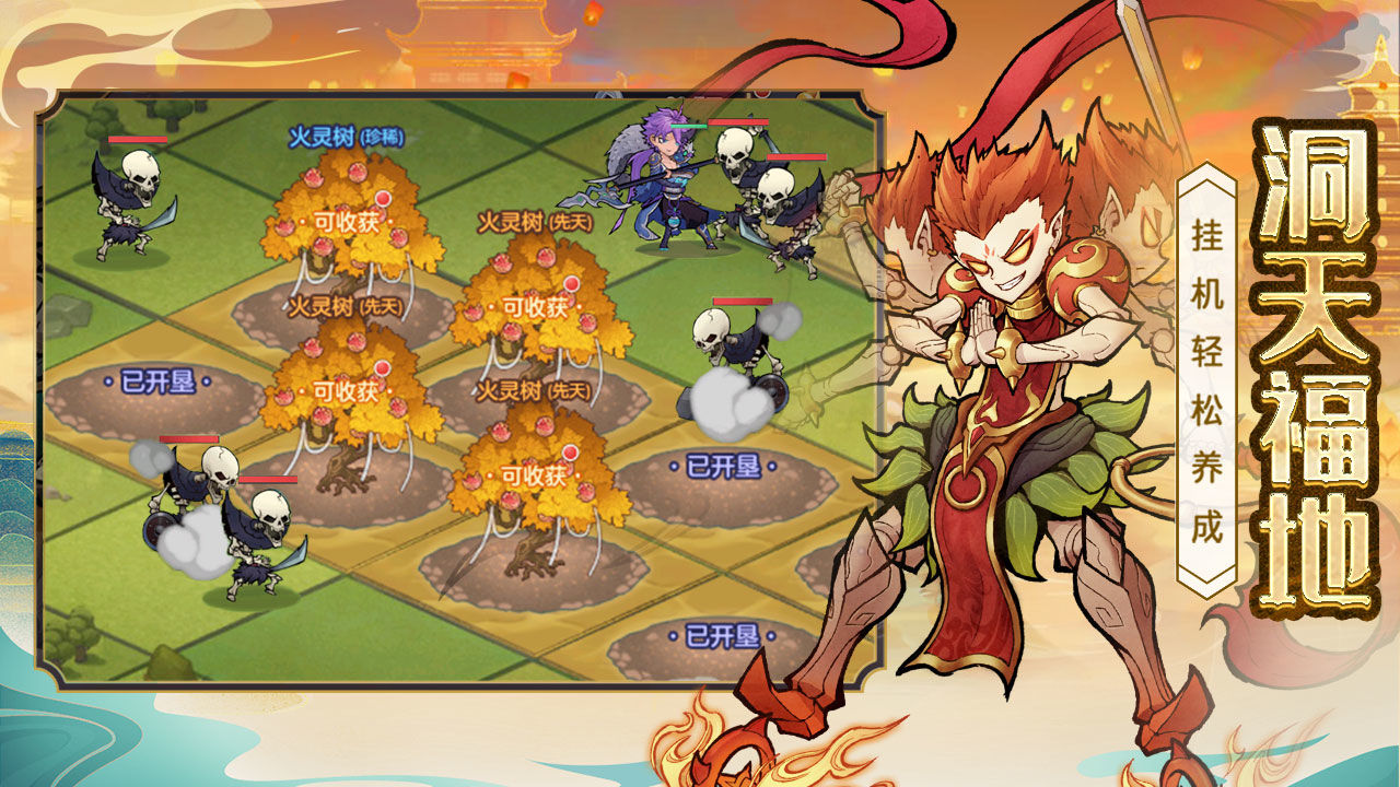西游伏魔记破解图2