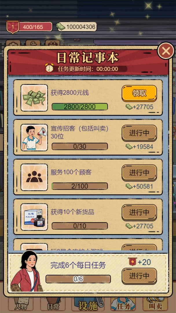 校门口文具店无限钞票版图3