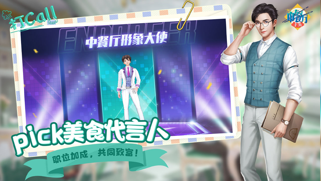 中餐厅游戏官网版图4
