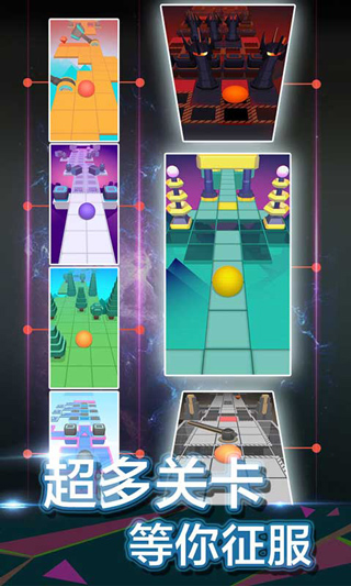 滚动的天空破解版图2