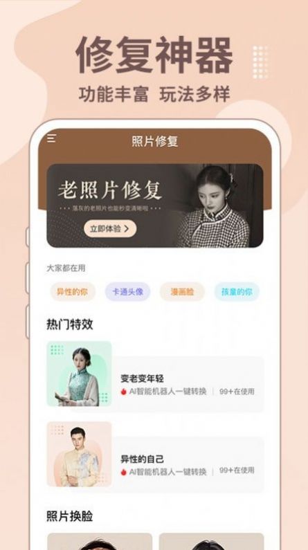 老照片修复王图3