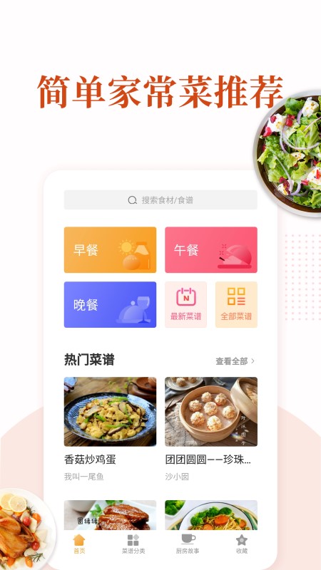 宝欧菜谱图1