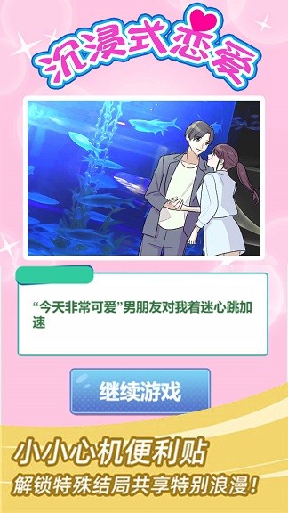 沉浸式恋爱图2