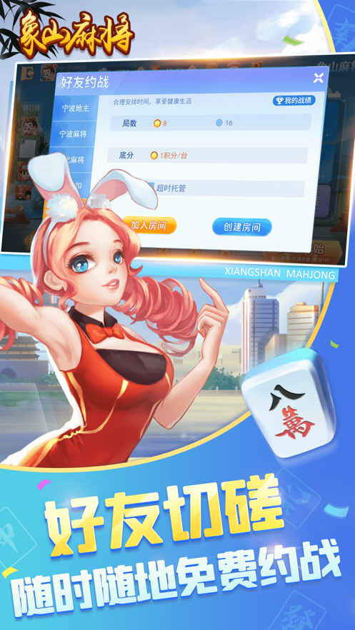 象山麻将图4