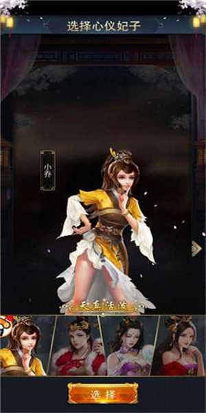 三国后宫传破解图3