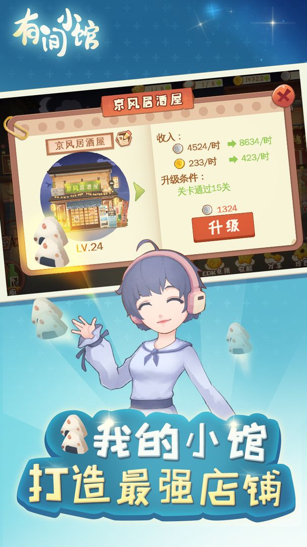 有间小馆最新版图2