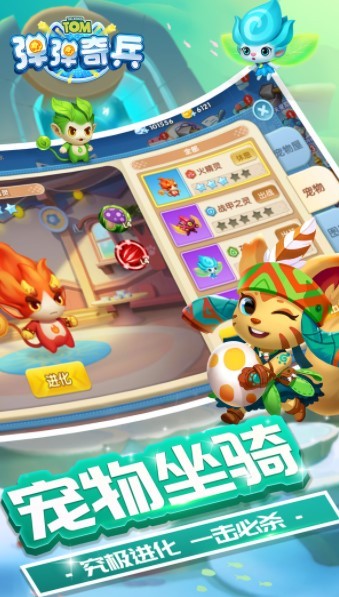 汤姆猫弹弹奇兵图1