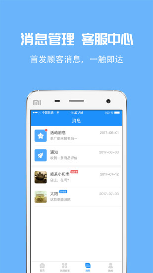 茶商通手机版图3