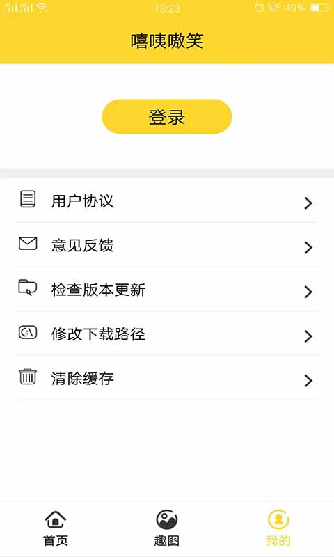 嘻咦嗷笑图1