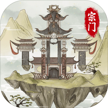 不一样的修仙宗门2官网版