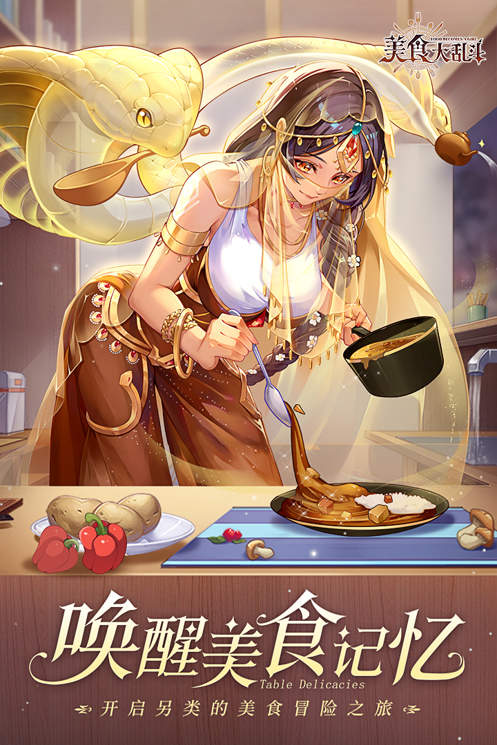 美食大乱斗图1