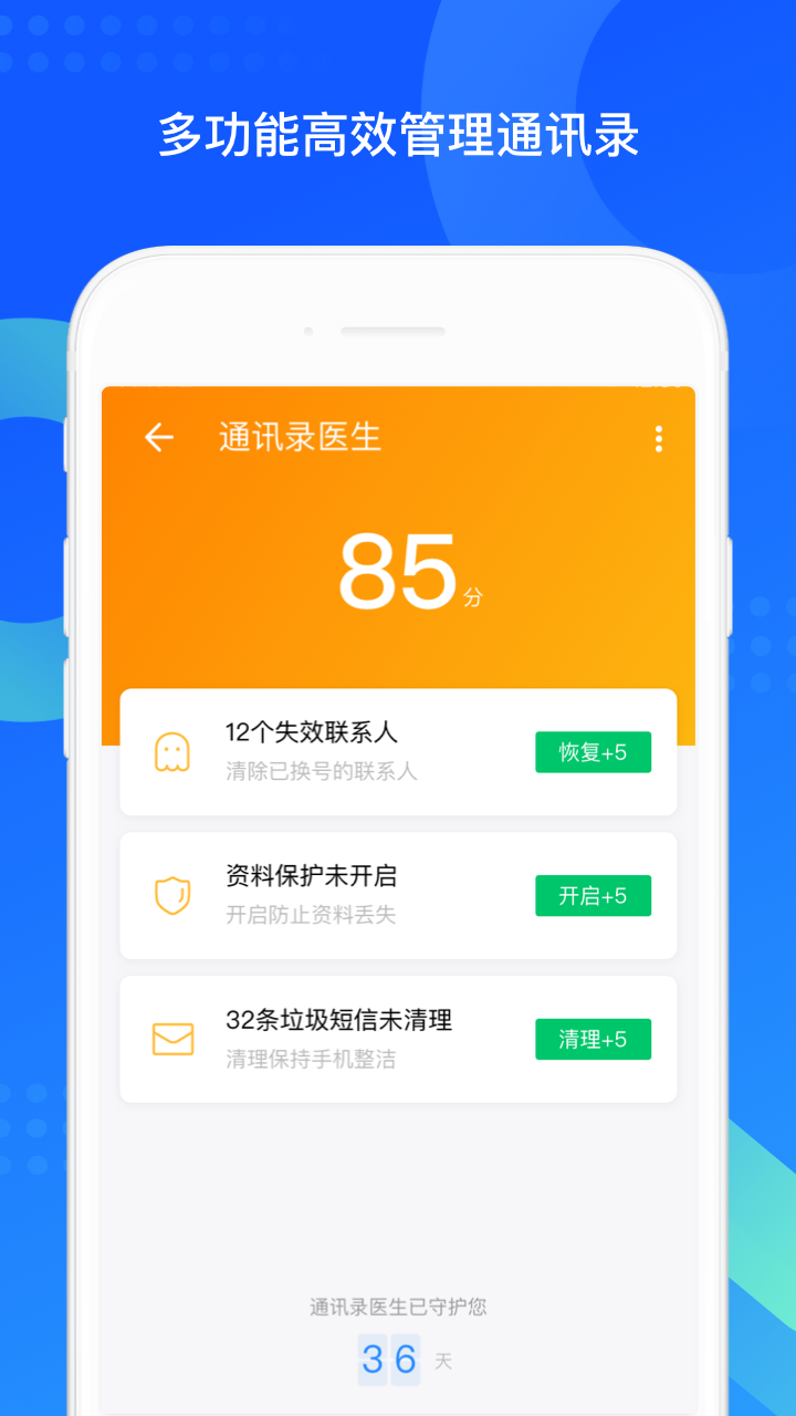 QQ同步助手图3
