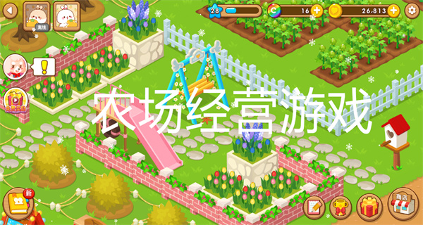 农场经营游戏
