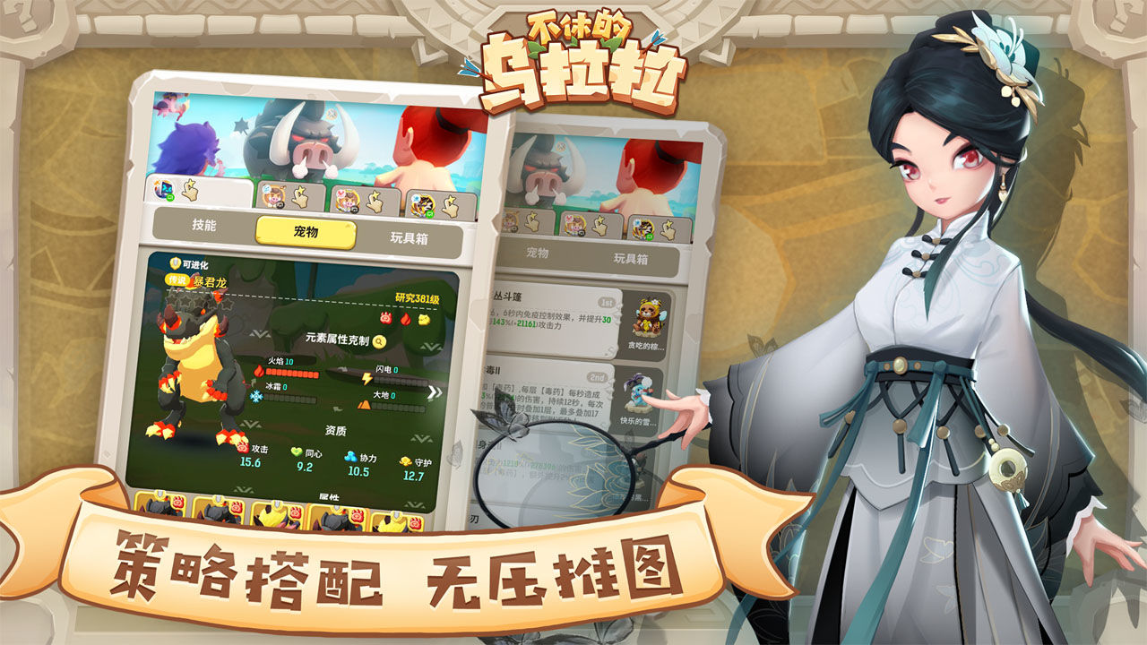 不休的乌拉拉破解图4