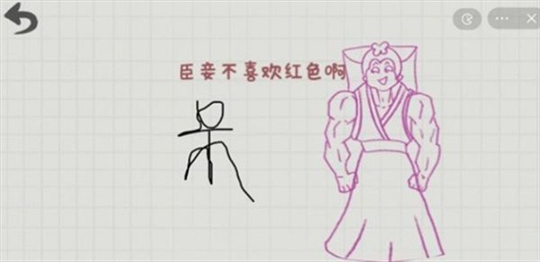 你画啥呢图3