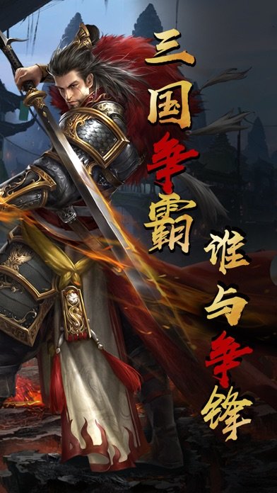 绝代三国手游图2