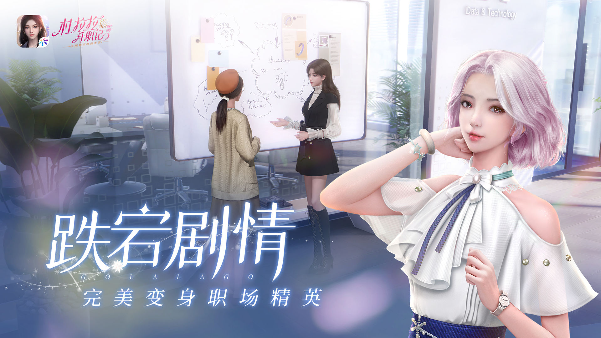杜拉拉升职记游戏图4