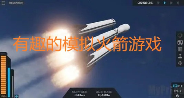 有趣的模拟火箭游戏