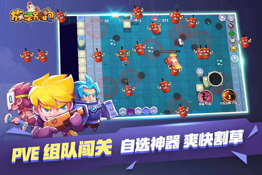 放学别跑图2
