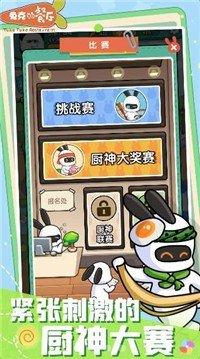兔克的餐厅图3