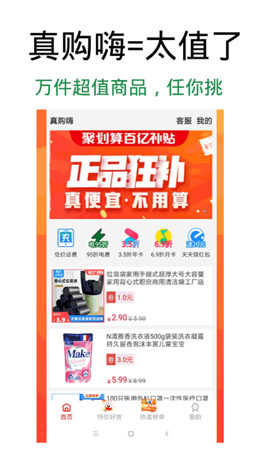 真购嗨图3