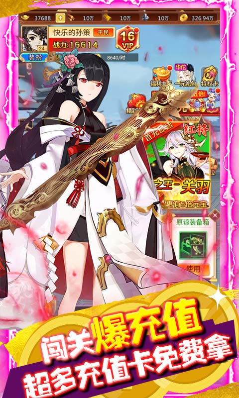 三国美人计无限元宝版图2