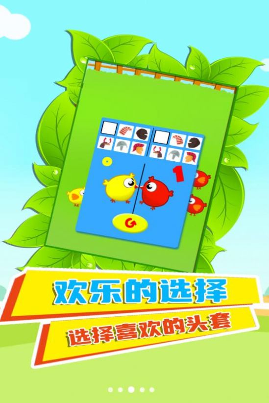 快乐鸡仔图1