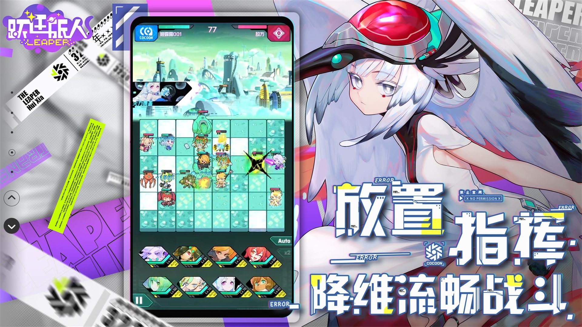 跃迁旅人图4