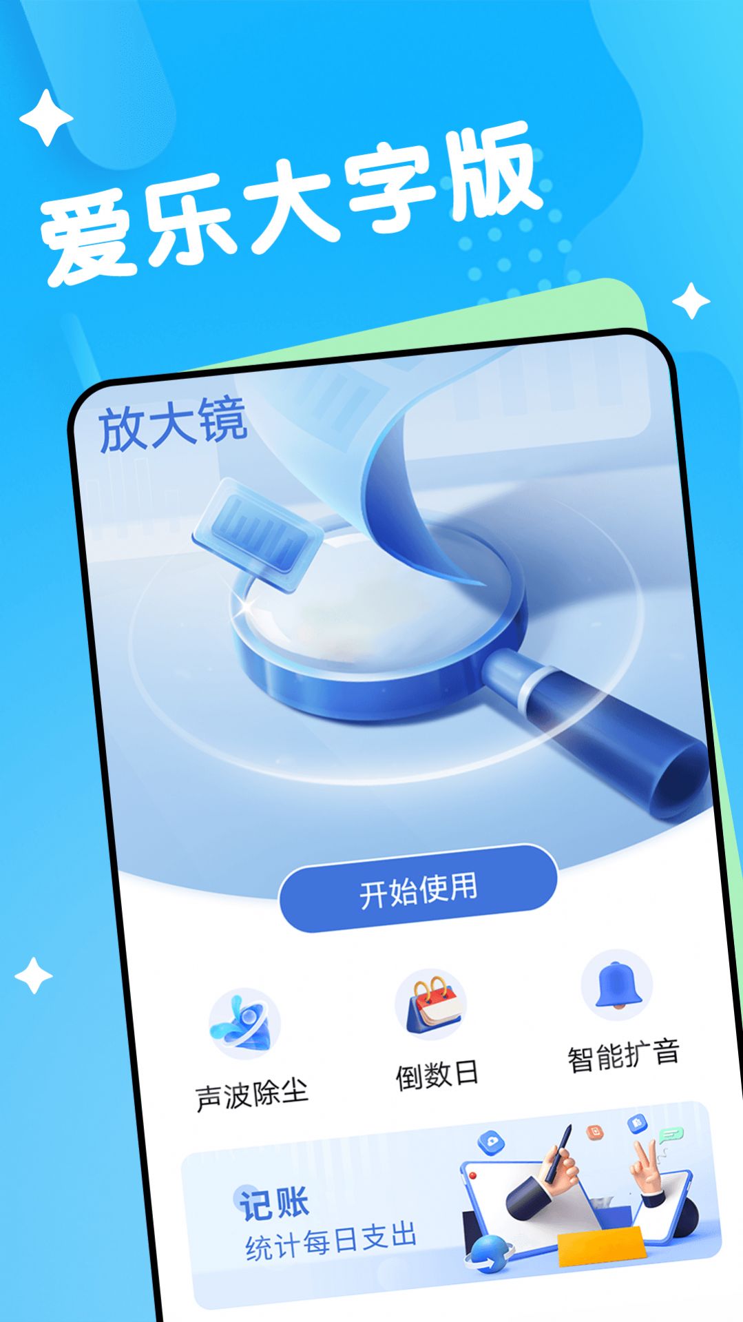 爱乐大字版图2