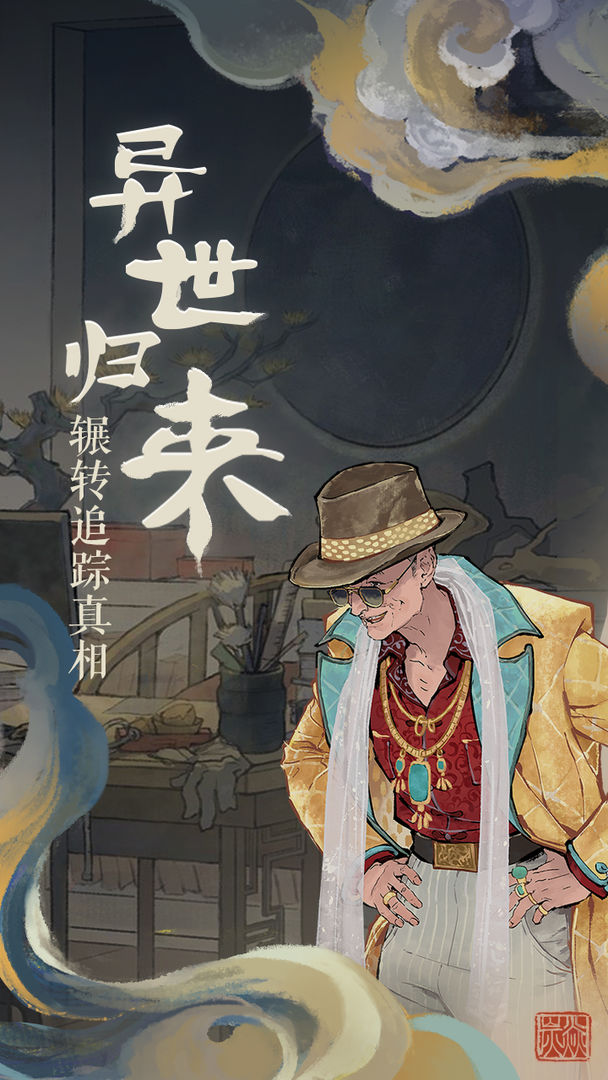 栖云异梦图2