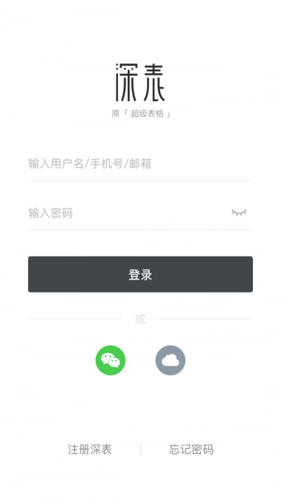 深表表格图1