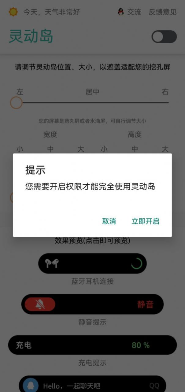 万象灵动岛图3