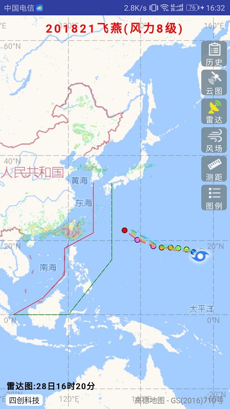 实时台风路径app图3