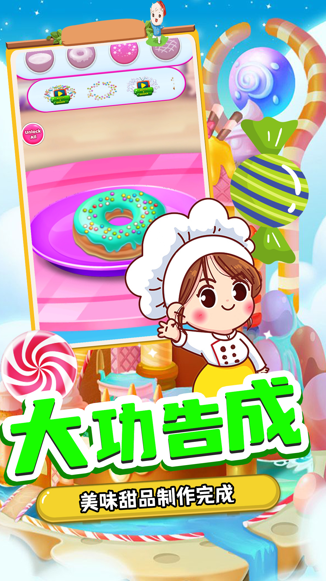 甜品制造机图3