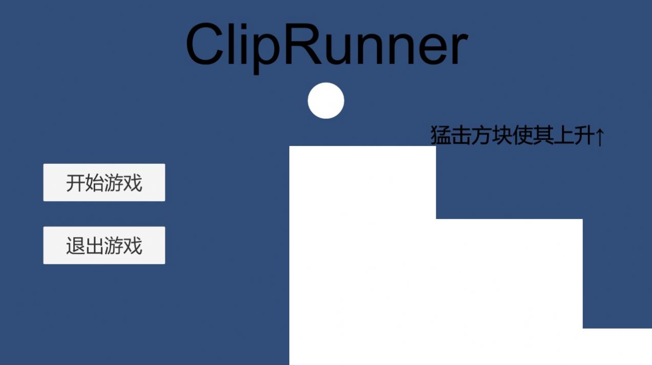 敲击跑酷图1