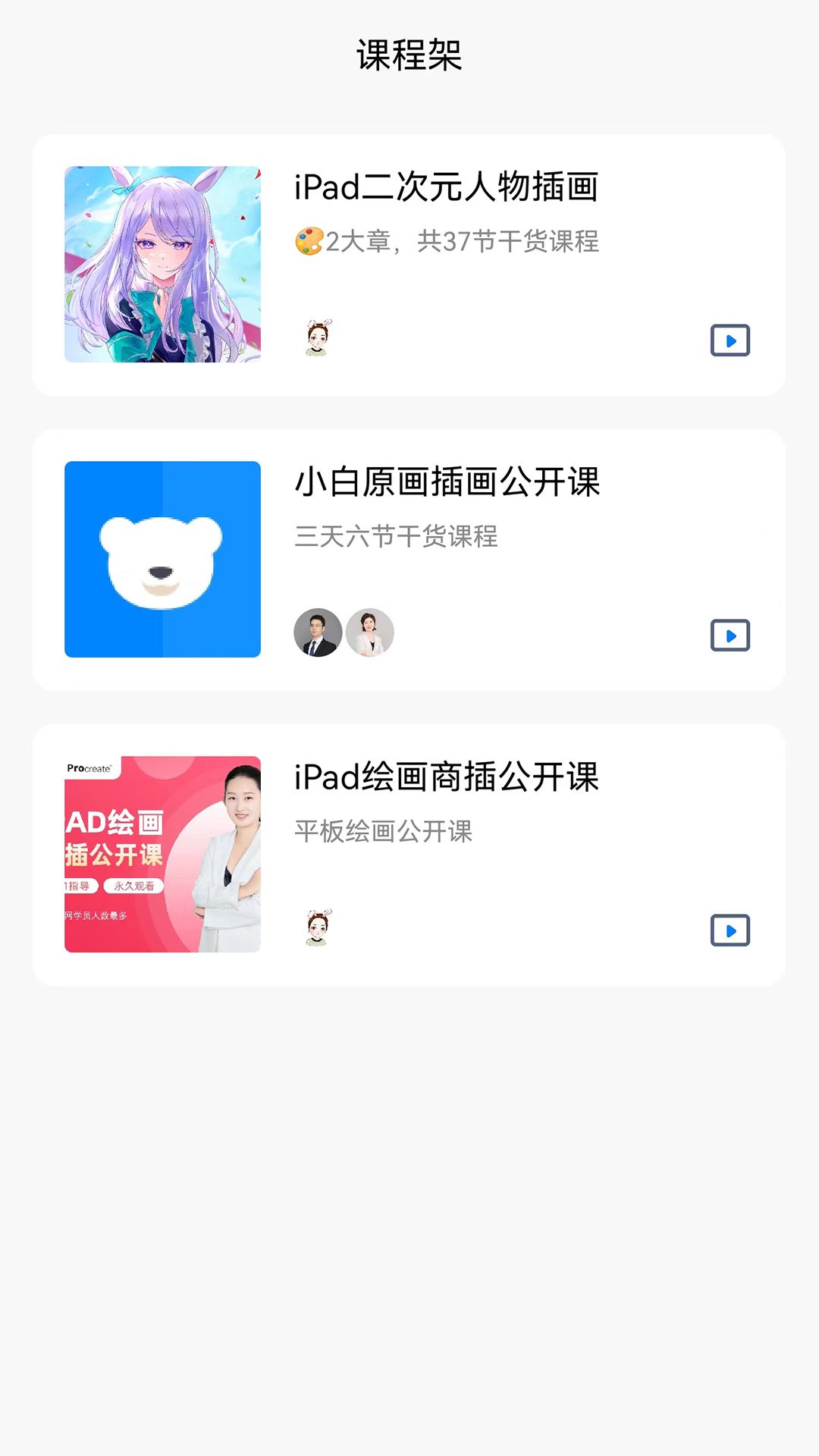 小白云课堂图2