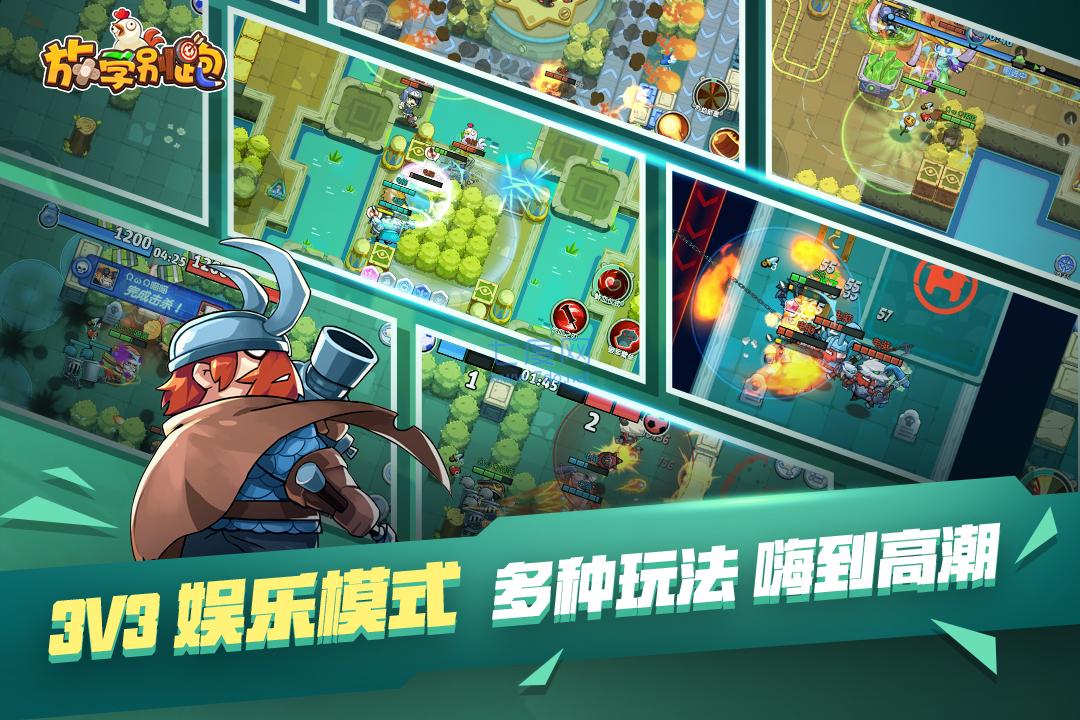 放学别跑图3
