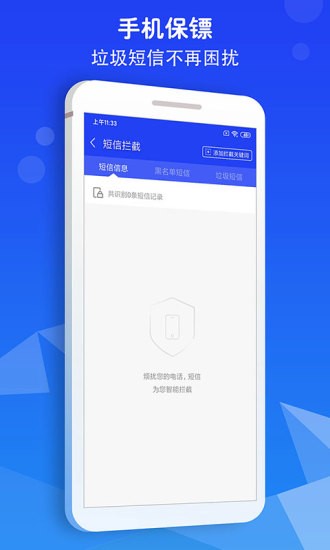 骚扰拦截大师手机版图2