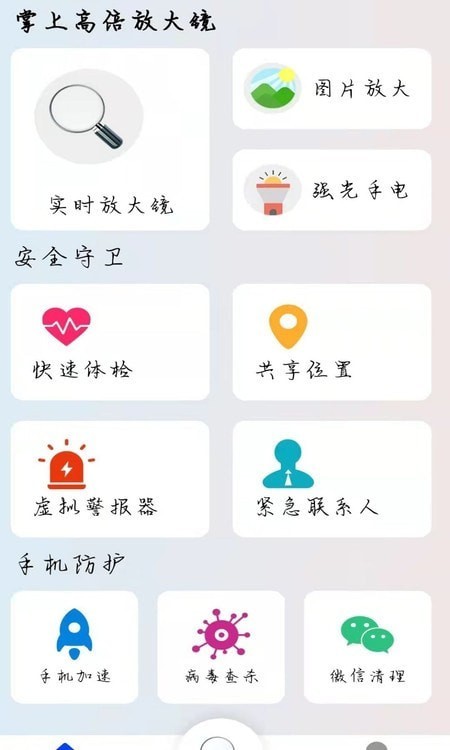 高倍图片放大镜图1
