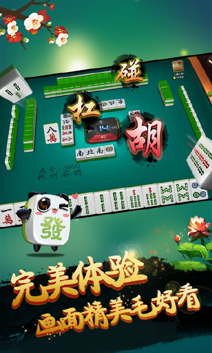 边锋杭州麻将图3