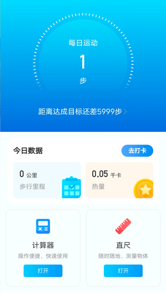 元气计步图2