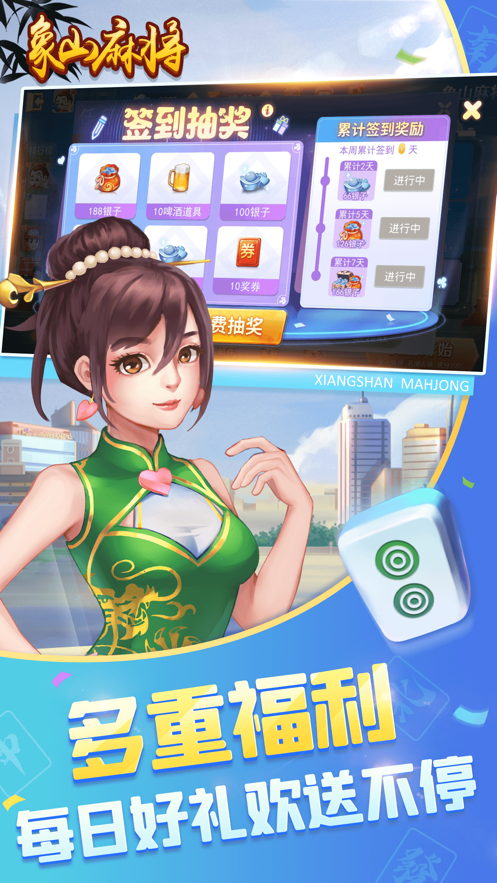 象山麻将图1