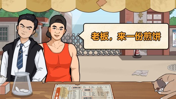 我的煎饼摊无广告版图3