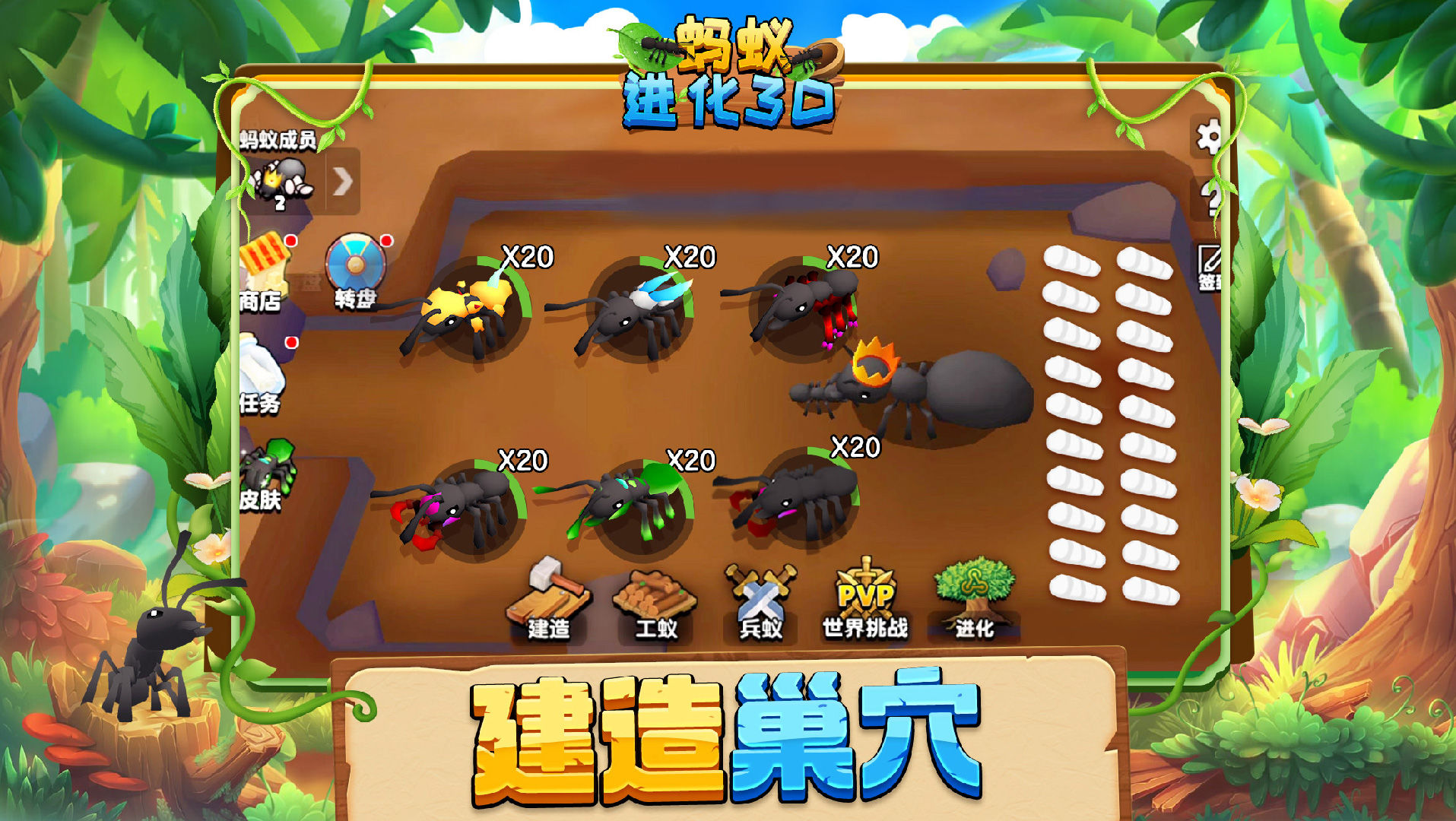 蚂蚁进化3D官方版图5