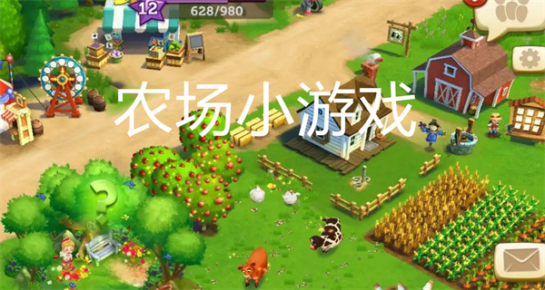 农场小游戏