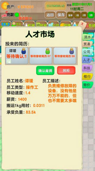 老板攻略手机版图2